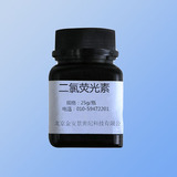 AJFT-B115二氯荧光素